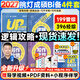 【官方指定店】王誠2027考研199管理類(lèi)聯(lián)考396經(jīng)濟類(lèi)聯(lián)考邏輯攻略邏輯真題寫(xiě)作攻略寫(xiě)作真題數學(xué)攻略真題王誠6套卷思庫挑燈成碩MPA MPAcc 【4本套】27邏輯攻略+真題+寫(xiě)作攻略+真題