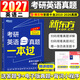 【英語(yǔ)真題仿考場(chǎng)排版】備考2027考研英語(yǔ)真題試卷 2026考研英語(yǔ)1真題資料英語(yǔ)二歷年真題 考研英語(yǔ)一考研英語(yǔ)二真題試卷考研數學(xué)考研政治 自選 考研英語(yǔ)二2010-2026年真題 代碼204