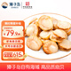 獐子島 凍煮蝦夷扇貝800g 大號去臟去沙 海鮮水產(chǎn)生鮮貝類(lèi)火鍋食材原料