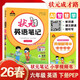 26春狀元筆記 小學(xué)英語(yǔ)六年級下冊 PEP人教版6年級三起點(diǎn)課堂筆記知識點(diǎn)講解教材解讀解析同步視頻課隨堂筆記學(xué)霸筆記AI智慧學(xué)狀元成才路