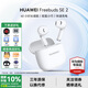 華為FreeBuds se2真無(wú)線(xiàn)藍牙耳機半入耳式通話(huà)高音質(zhì)快充長(cháng)續航運動(dòng)跑步游戲低延遲適用Mate60蘋(píng)果手機 陶瓷白丨曬單送趣味掛件保護套