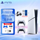 PlayStation索尼（SONY）國行PS5游戲主機 次世代 PS5PRO/PS5SLIM游戲機 8K藍光家用電視游戲機 國行現貨 PS5Slim光驅版雙手柄 +原裝充電底座