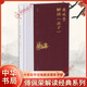 【傅佩榮解讀國學(xué)系列】傅佩榮講道德經(jīng) 論語(yǔ) 易經(jīng) 孟子 大學(xué)中庸 莊子 傅佩榮解讀孟子 新華書(shū)店