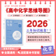 2026 新高考 化零為整 高中化學(xué)思維導圖 十二節課思維導圖 新教材全國通用 高中化學(xué)思維導圖