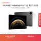 HUAWEI MatePad Pro 13.2英寸 2025 華為平板電腦OLED柔性護眼屏12+256GB WiFi硯黑