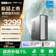 聯(lián)想瑞天500 商用辦公臺式電腦臺式機主機 商務(wù)財務(wù)直播電腦整機 三年質(zhì)保 酷睿 主流i5-13450HX 16G 1T+單主機