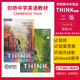 新版劍橋think教材第二版2版原版進(jìn)口教材Think Starter 1級2 3 4 5級別學(xué)生用書(shū)課本+練習冊+在線(xiàn)賬號+音頻視頻測試答案 正版現貨12-18歲劍橋中學(xué)英語(yǔ)教材教師用書(shū) 第二版St