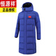 恒源祥國家隊羽絨棉服過(guò)膝長(cháng)款男女體育生冬訓防寒運動(dòng)棉大衣冬季訓練服 1818藍色 均碼 4XS
