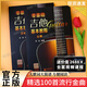 正版新書(shū) 零基礎吉他基本教程上下冊男女生兒童新手自學(xué)快速入門(mén)吉他自學(xué)教材教學(xué)標準教程附掃碼觀(guān)看教學(xué)視頻全套零基礎初學(xué)者學(xué)習指彈奏知識詳解彈唱曲譜流行歌曲書(shū)籍民謠吉他音樂(lè )理論知識基礎教材現貨速發(fā) 上下2