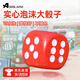 Aseblarm骰子大號泡沫實(shí)心大骰子道具大篩子色子超大團建活動(dòng)游戲道具 30cm大號篩子