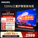 飛利浦（PHILIPS）75英寸4K超高清護眼全面屏120Hz高刷 遠場(chǎng)AI語(yǔ)音智能液晶平板電視機 75PUF7590/T3 國家補貼15%