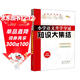 小學(xué)語(yǔ)文升學(xué)奪冠知識大集結（全新升級版）68所名校圖書(shū)B(niǎo)