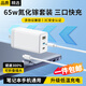 科沃氮化鎵充電器65W多口套裝Type-C快充頭適用于pd20W蘋(píng)果15/16華為小米三星手機macbookPro筆記本電