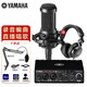 雅馬哈（YAMAHA）UR22C URX22C聲卡專(zhuān)業(yè)有聲書(shū)錄音設備喜馬拉雅小說(shuō)錄制套裝網(wǎng)絡(luò )直播K歌吉他彈奏配音混音編曲 配鐵三角AT2035話(huà)筒【送調試】