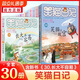 笑貓日記全套30冊楊紅櫻正版最新版小學(xué)生課外閱讀長(cháng)大不容易30