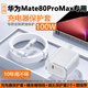 悅談適用華為Mate60/70/80充電器保護套66w/88w/100w華為Mate60/70/80系列充電線(xiàn)保護殼數據纏繞線(xiàn)保護 【Mate80proMax充電器(冰糖)100W】 透明冰晶保護套