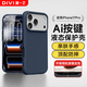第一衛DIVI【手感特好】適用蘋(píng)果17pro手機殼iPhone17Pro保護套硅膠親膚液態(tài)鏡頭保護超薄防摔 午夜藍
