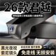 26款別克君越行車(chē)記錄儀專(zhuān)用原裝免布線(xiàn)4k超清隱藏式06-2026新款 （雙錄）1944P【3K】+64G高速卡 【智捕車(chē)牌+循壞錄制+哨兵監控】