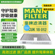 曼牌濾清器（MANNFILTER）空調濾清器空調濾芯CUK18012寶駿730/310W/510560530330360/RS-3