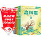 【全4冊】森林報春夏秋冬彩色插圖版正版 比安基著(zhù)小學(xué)生閱讀課外書(shū)籍三四五六年級小學(xué)通用課外閱讀