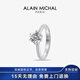 艾蘭米雪 ALAIN MICHAL婚禮培育鉆石戒指18K金1克拉鉆戒生日禮物送女生