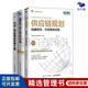 【正版】供應鏈物流與計劃3本套：供應鏈規劃：構建韌性、可持續供應鏈+新物流與供應鏈運營(yíng)管理+計劃與物流精益改善之道 博瑞森C/供應鏈經(jīng)銷(xiāo)商書(shū)籍團購送人