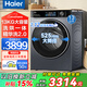 Haier海爾滾筒洗衣機13公斤超大容量帶烘干洗烘一體洗衣機全自動(dòng)智能投放 一級能效 精華洗 以舊換新 【25年新品】洗烘一體+智能投放+1.12洗凈比