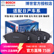 博世（BOSCH）剎車(chē)片適配日產(chǎn) 后剎車(chē)片【兩輪4片裝】 新騏達(11至19款)