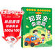 知安全會(huì )避險兒童漫畫(huà)版（精裝）千呵萬(wàn)護不如安全自護 安全教育成長(cháng)書(shū) 居家校園戶(hù)外交通公共場(chǎng)所等安全常識百科書(shū)兒童安全自救漫畫(huà)
