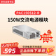 華為（HUAWEI）150W交流電源模塊PAC150S12-R 交換機電源模塊配件 可支持熱插拔