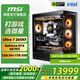 微星（MSI）全家桶 Ultra 7 265KF+RTX5080組裝電腦電競黑神話(huà)悟空游戲高端臺式機AI高清設計渲染主機DIY整機 Ultra7 265KF+RTX5070Ti特別版