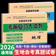 初二生物地理會(huì )考真題試卷地生中考復習資料 初中學(xué)業(yè)水平考試八年級地理生物會(huì )考知識點(diǎn)匯總決勝2025生地中考必刷題全真模擬卷人教湘教中圖商務(wù)星球全國通用 地理+生物全套試卷