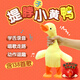 復讀鴨會(huì )說(shuō)話(huà)的鴨子0到1歲消耗體力早教哄娃玩具提脖子鴨懟人正版 【熱賣(mài)款】提脖會(huì )叫小黃鴨可錄音對話(huà) 【新升級可遙控】（中文充電版）會(huì )走路