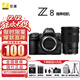尼康（Nikon）【撩客服 享優(yōu)惠】Z8單機身 全畫(huà)幅微單 專(zhuān)業(yè)級數碼相機 支持8K高清視頻拍攝 便攜 專(zhuān)業(yè)攝影 Z8+尼康Z24-120/f4S鏡頭 官方出廠(chǎng)配置（下單送 備用電池+雙肩包 不要可減