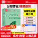 【2026春上新】全品智能作業(yè) 高中選擇性必修 語(yǔ)文數學(xué)英語(yǔ)物理化學(xué)歷史政治生物地理 高一高二同步練習冊必刷題 【數學(xué)RJA】選擇性必修三