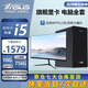 華碩【14代酷睿i7】臺式電腦主機臺式機獨顯商務(wù)辦公大額補貼組裝電腦 套三 i5/16G/756G/獨顯+24英寸