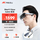 魅族（meizu）View智能AR眼鏡 可連ps5游戲機 600度調節觀(guān)影游戲機DP直連 星紀灰 hdmi組合