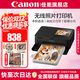 佳能（Canon）cp1500手機無(wú)線(xiàn)照片打印機學(xué)生家用熱升華小巧便攜式彩色相片打印機 洗照片過(guò)塑定制 能連手機藍牙 CP1500泫雅黑【自動(dòng)覆膜】 官方標配【不含相紙、色帶；無(wú)法打印】