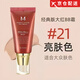 謎尚（MISSHA）大紅色bb霜無(wú)暇持久遮瑕cc粉底液潤顏防曬修容霜保濕持久隔離護膚 21號嫩白色50ml 適合白皙膚色