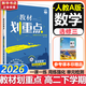 【高二自選】教材劃重點(diǎn)2026高二下學(xué)期選修二2選修三3選修一數學(xué)物理化學(xué)生物高中上學(xué)期上冊中冊下冊 選擇性必修二三一選修12024選擇性必修二選擇性必修三選修1選修2選修3 選修三】數學(xué) 人教A版（