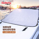卡飾社（CarSetCity）汽車(chē)前風(fēng)擋雪擋罩遮雪擋擋風(fēng)玻璃防雪防凍防霜罩車(chē)身半罩四季通用