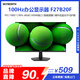 創(chuàng  )維27英寸辦公顯示器FHD 100Hz IPS硬件低藍光 物理防藍光愛(ài)眼 廣色域 企業(yè)采購 電腦顯示屏 F27B20F