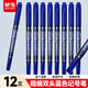 晨光(M&G)文具 藍色粗細雙頭物流筆 防水馬克筆油性記號筆 兒童學(xué)生勾線(xiàn)筆升級裝 辦公用品12支MG2130