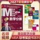 MBA聯(lián)考教材2027 陳劍數學(xué)分冊 總第25版 199管理類(lèi)聯(lián)考綜合能力 MBA MPA MPAcc MEM管理類(lèi)聯(lián)考 專(zhuān)碩聯(lián)考紫皮書(shū)分冊系列教材