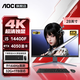 AOC【4K屏獨立顯卡】28英寸超清屏144Hz高刷IPS一體機游戲辦公電腦14代高配AI商務(wù)臺式整機 14代i5+RTX4050獨顯+32G+1TB固態(tài) 三年上門(mén)服務(wù)/內置WIFI.音響/送鍵鼠