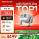堅果投影（JMGO）N1S 4K三色激光云臺投影儀4K超高清家用投影機 家庭影院 國家補貼20%（0.47DMD芯片）