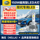 海拉（HELLA）150W現代名圖朗動(dòng)領(lǐng)動(dòng)悅動(dòng)新途勝I(mǎi)X35索納塔遠/近專(zhuān)用激光LED大燈