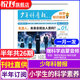 【少年科普報】8-15歲小學(xué)生科學(xué)知識畫(huà)報科學(xué)啟蒙理科學(xué)霸養成物化生地早知道新課標小學(xué)通用訂閱共52期科普周報課外閱讀 26年少年科普報半年【1-6月】共24期+2期專(zhuān)刊