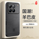 尚蘇 適用 榮耀WIN手機殼榮耀winRT保護套鏡頭全包中國風(fēng)簡(jiǎn)約創(chuàng  )意國潮羊巴皮外殼女男款諸事皆順