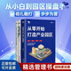 【正版】【產(chǎn)業(yè)園區3本套】從零開(kāi)始打造產(chǎn)業(yè)園+產(chǎn)業(yè)園區/產(chǎn)業(yè)地產(chǎn)規劃 招商 運營(yíng)實(shí)戰+產(chǎn)業(yè)園區/產(chǎn)業(yè)地產(chǎn)2/產(chǎn)業(yè)地產(chǎn)園區書(shū)籍團購送朋友